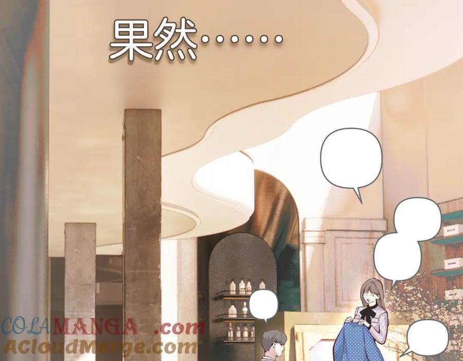 《错撩》第24话 许诺 第117页