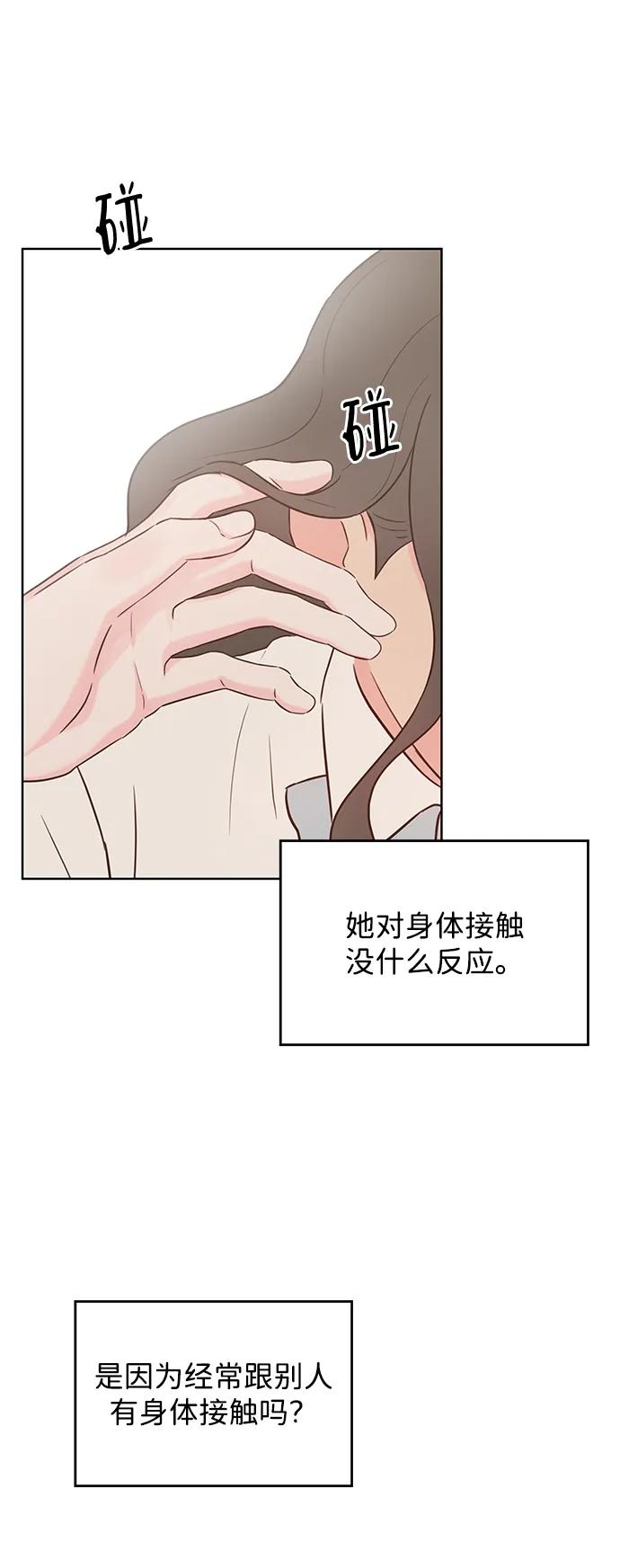 《暗恋的季节》第28话 第51页