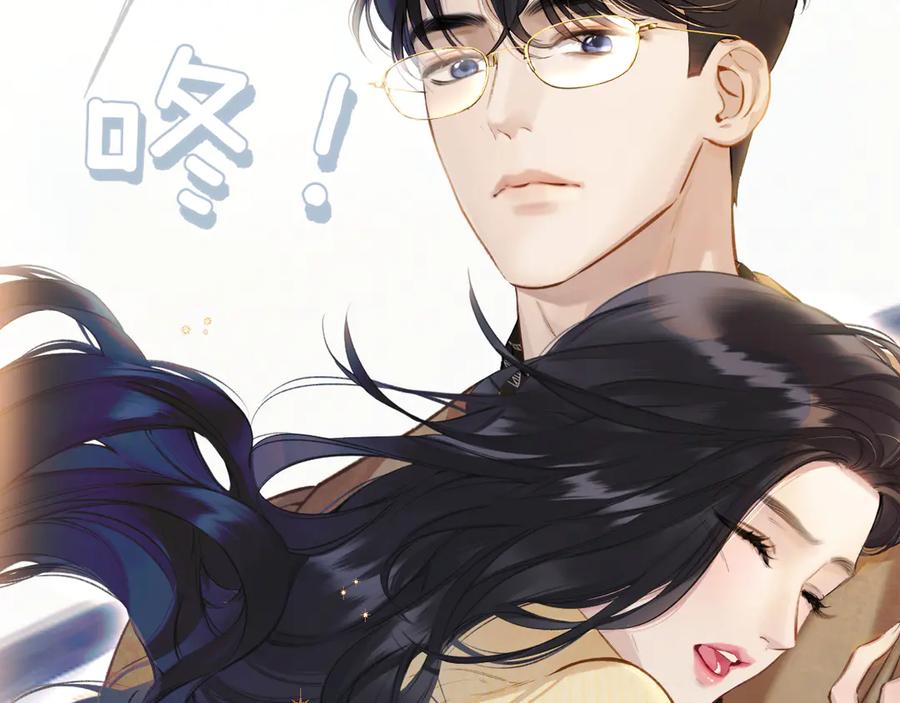 《错撩》第24话 许诺 第2页