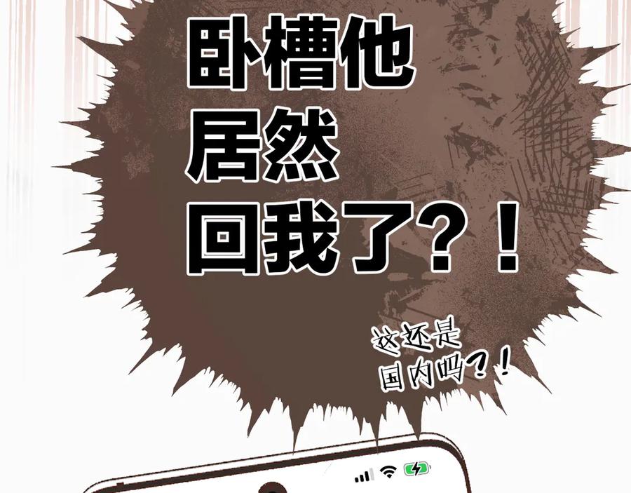 《错撩》第24话 许诺 第44页