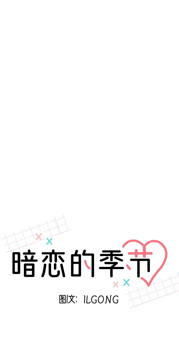 《暗恋的季节》第28话 第32页