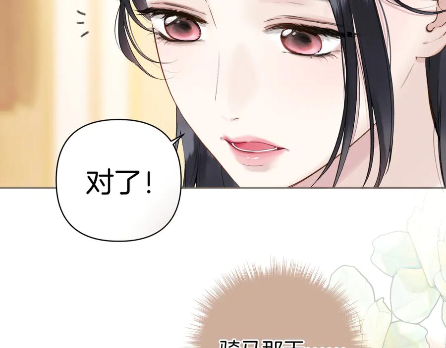 《错撩》第24话 许诺 第100页
