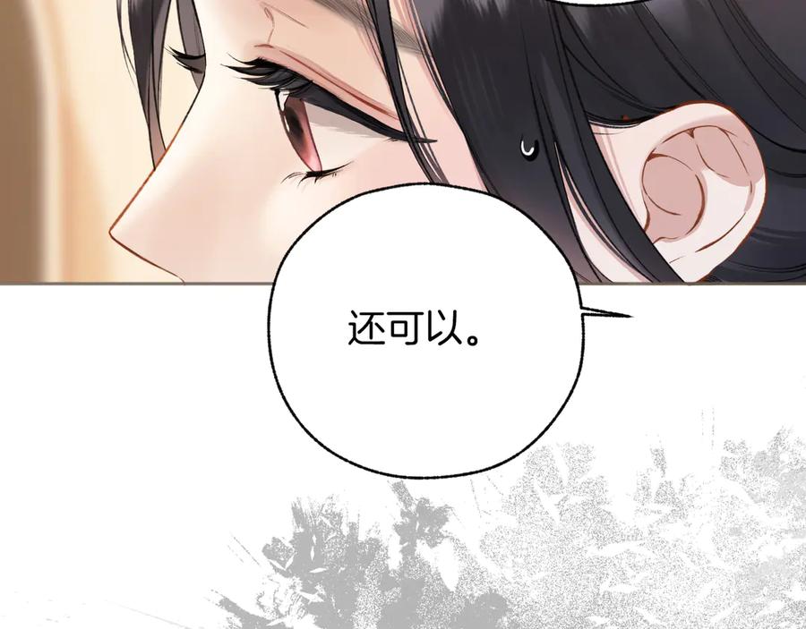 《错撩》第24话 许诺 第114页