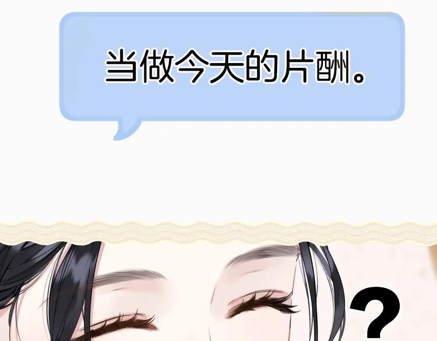 《错撩》第24话 许诺 第58页