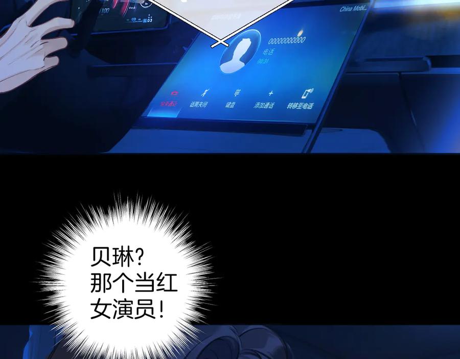 《错撩》第24话 许诺 第18页