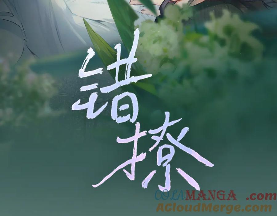 《错撩》第24话 许诺 第29页