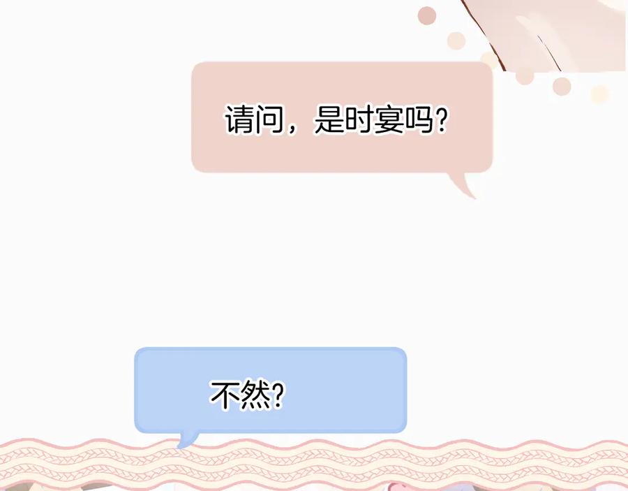 《错撩》第24话 许诺 第47页