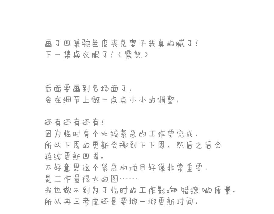 《错撩》第24话 许诺 第128页