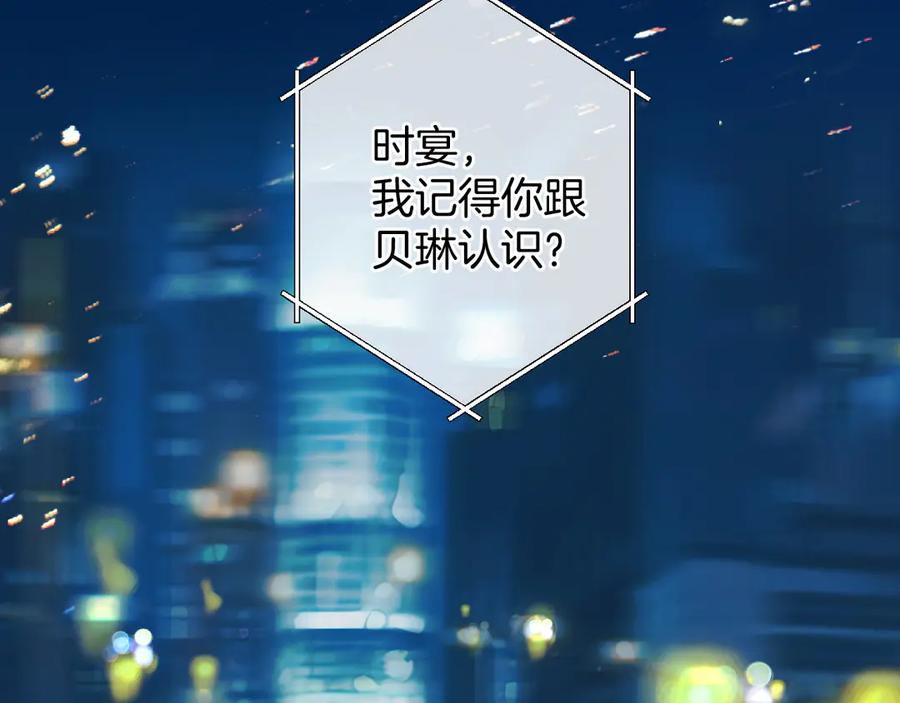 《错撩》第24话 许诺 第16页