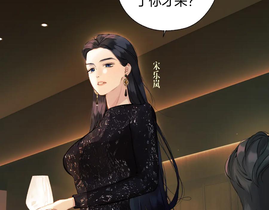 《错撩》第24话 许诺 第68页