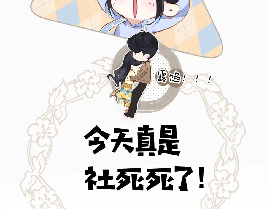 《错撩》第24话 许诺 第38页