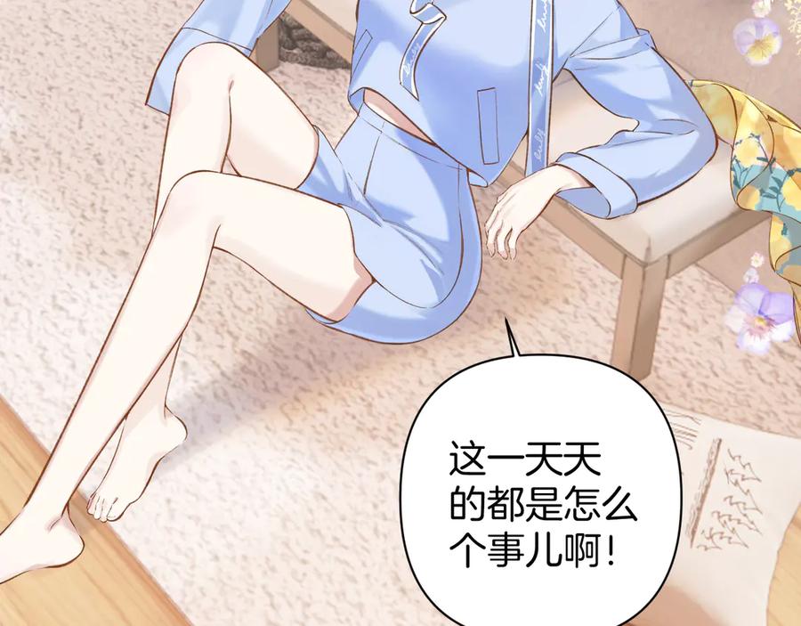 《错撩》第24话 许诺 第36页