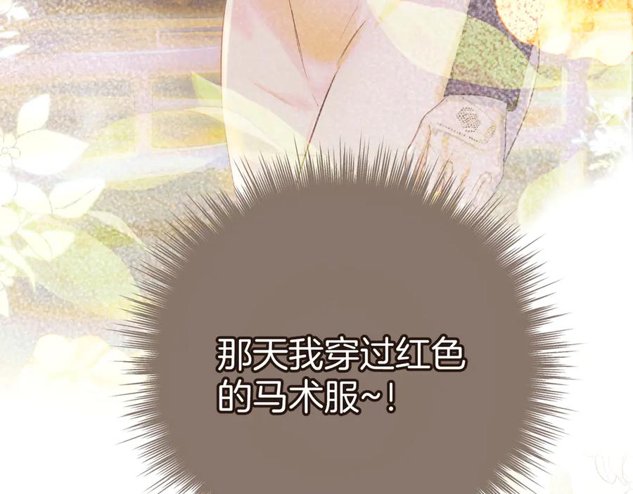 《错撩》第24话 许诺 第103页