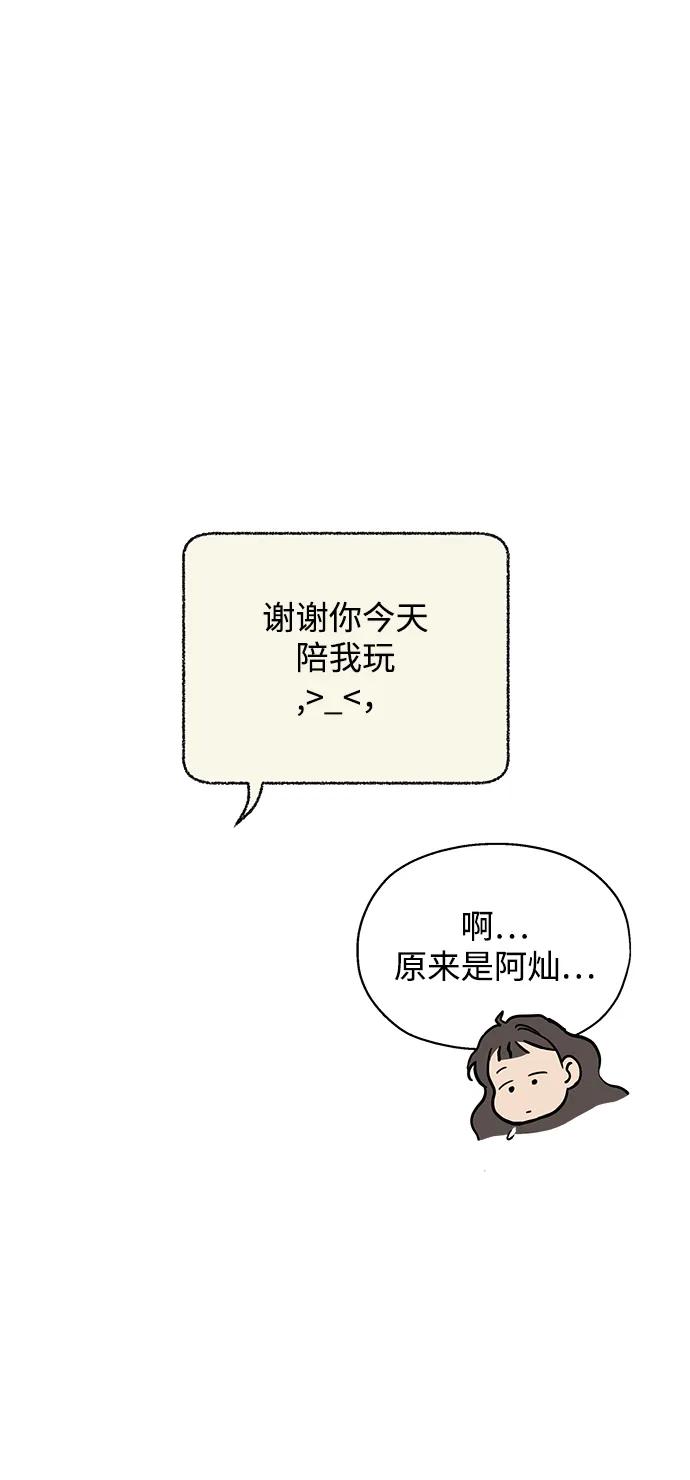 《暗恋的季节》第28话 第78页