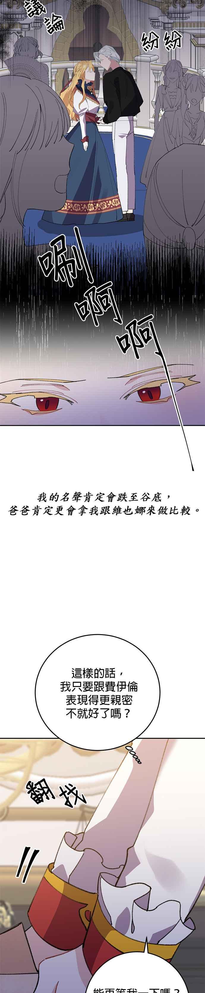 《即便求饶也没用》第3话 第24页