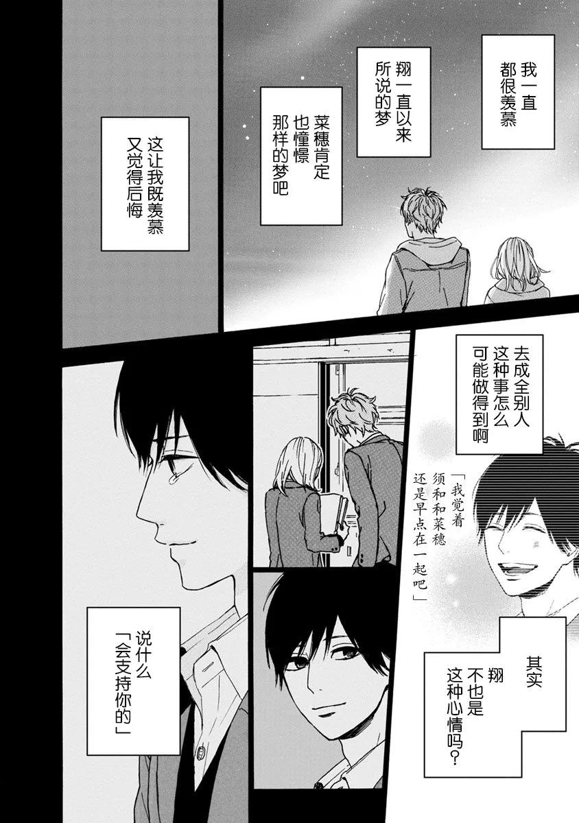 《Orange》番外8 须和弘人 第20页