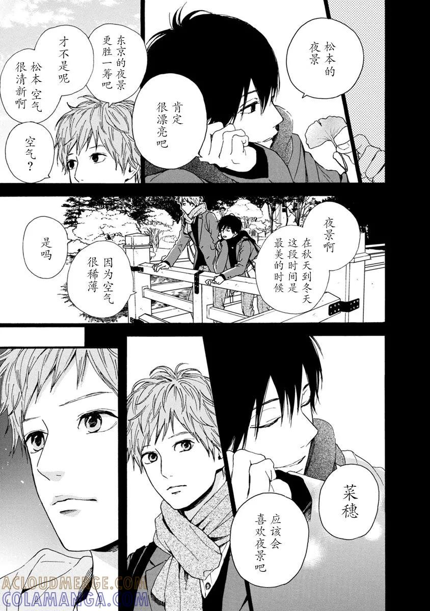 《Orange》番外8 须和弘人 第19页