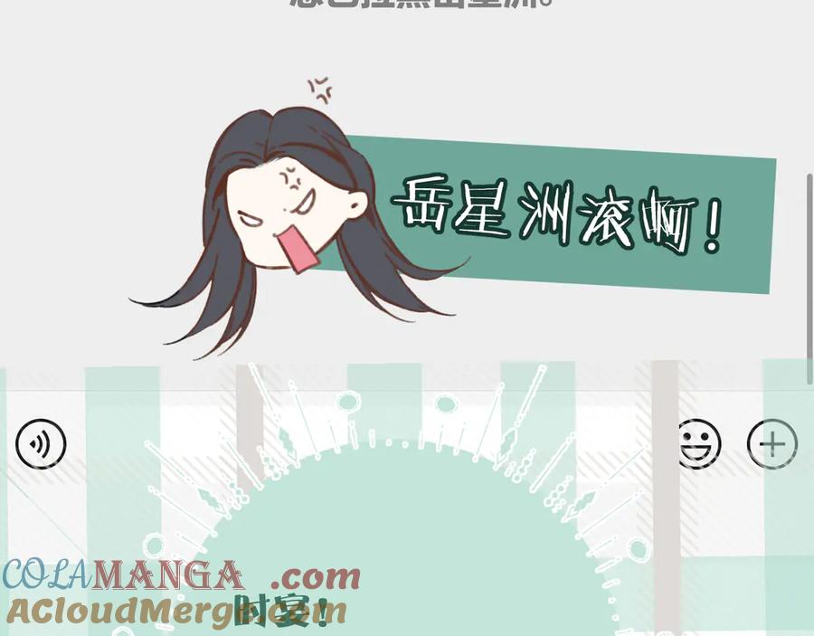 《错撩》第27话 想你 第53页