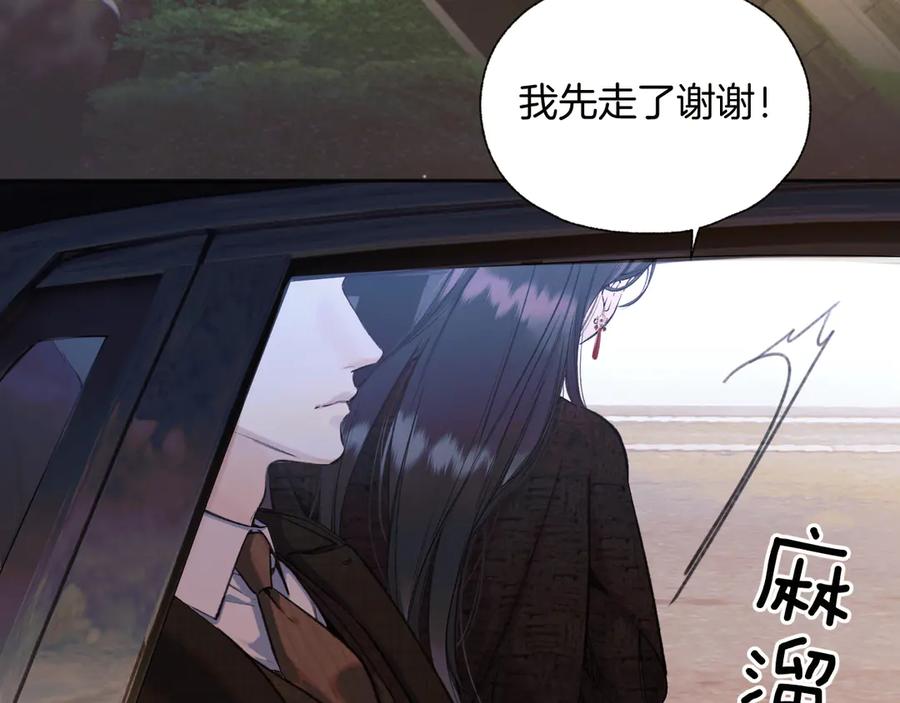 《错撩》第27话 想你 第16页