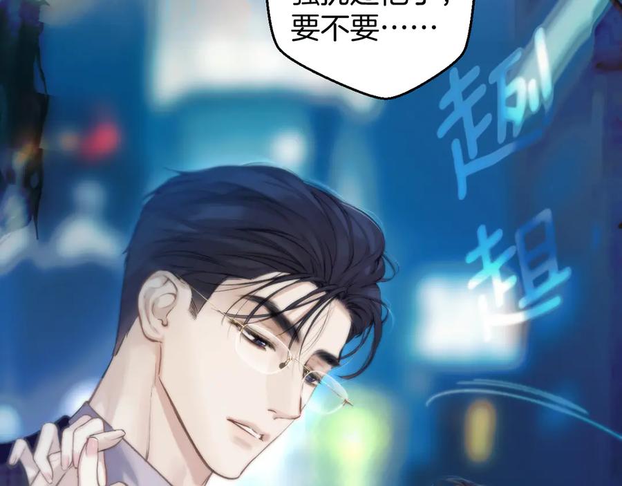 《错撩》第27话 想你 第82页