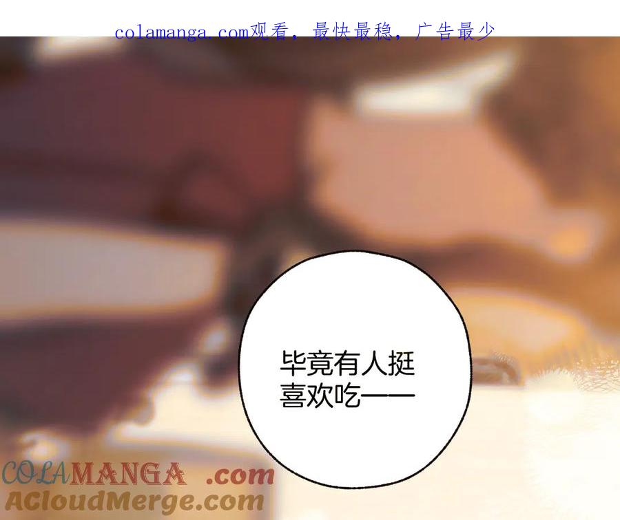 《错撩》第27话 想你 第1页