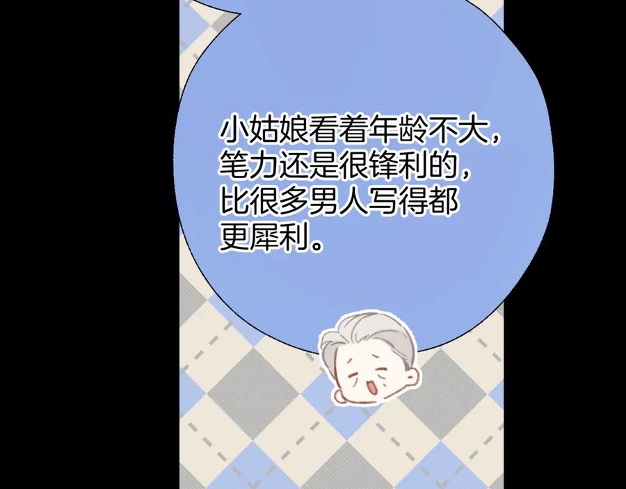 《错撩》第27话 想你 第112页