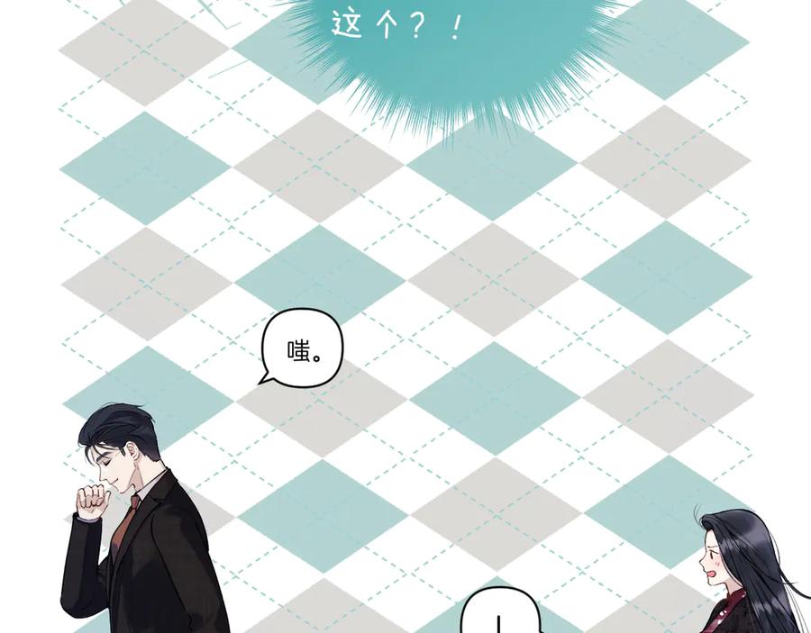 《错撩》第27话 想你 第47页