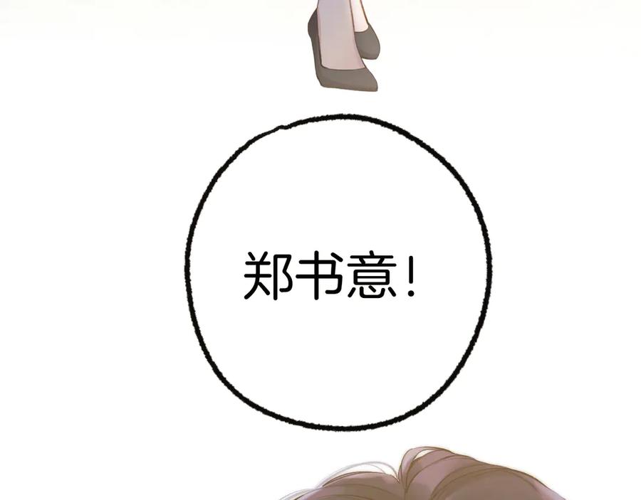 《错撩》第27话 想你 第20页