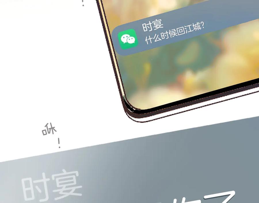 《错撩》第27话 想你 第127页