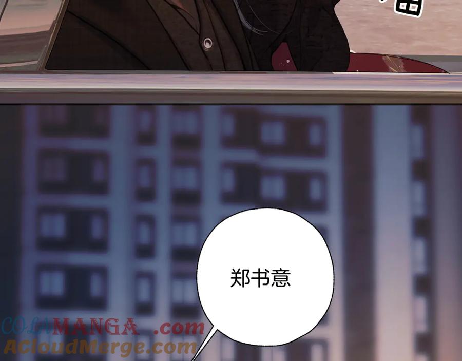 《错撩》第27话 想你 第17页