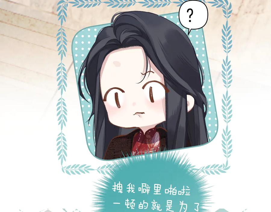 《错撩》第27话 想你 第46页