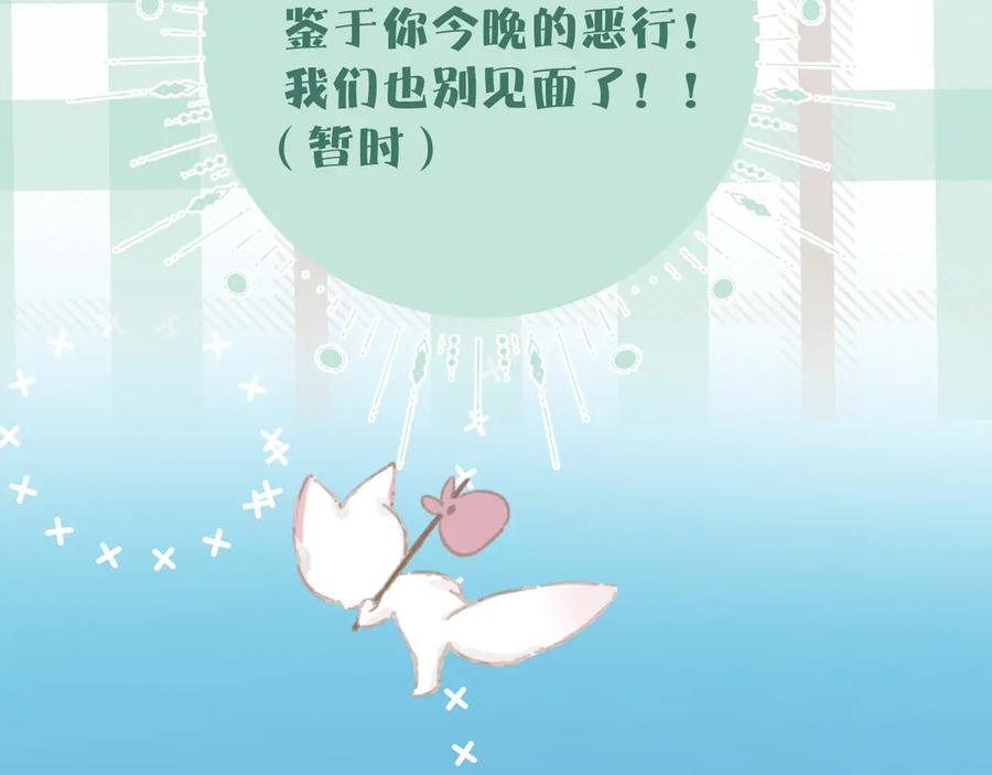 《错撩》第27话 想你 第54页
