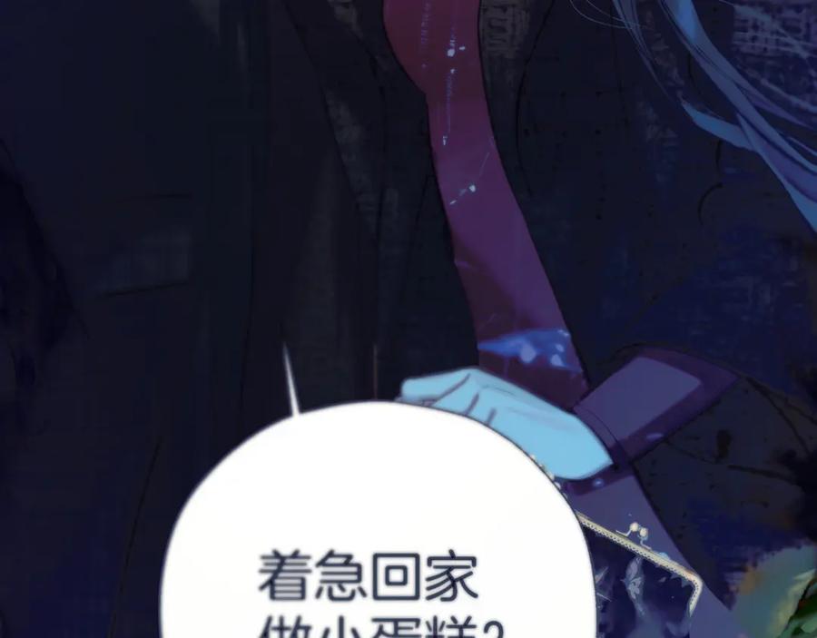 《错撩》第27话 想你 第84页