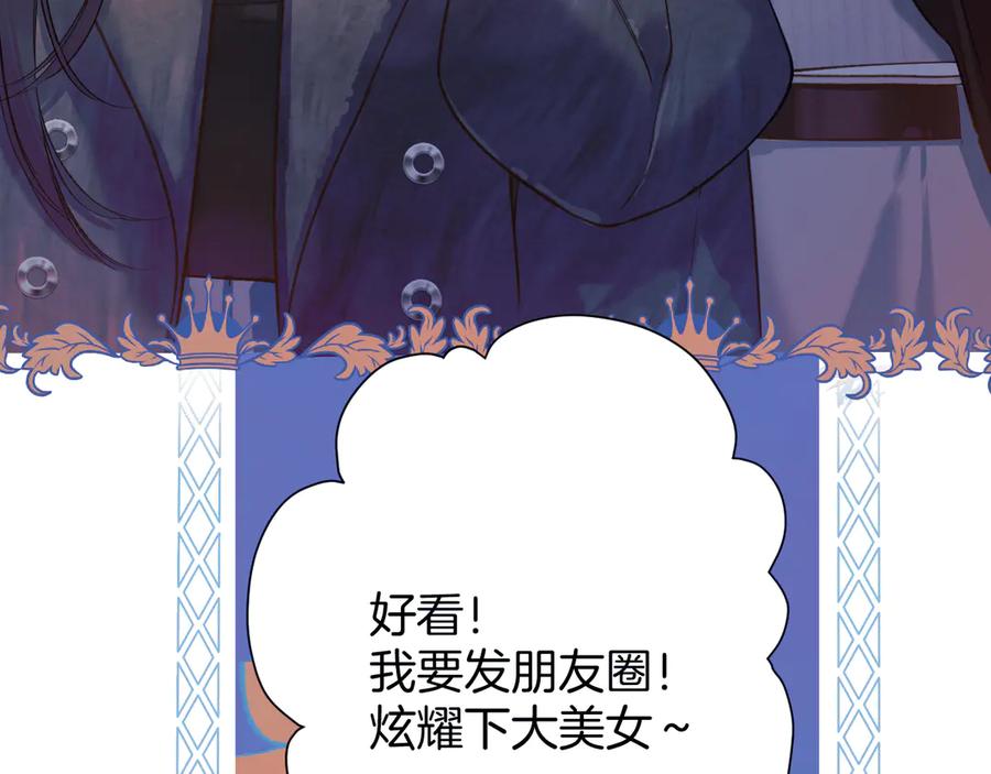 《错撩》第27话 想你 第79页