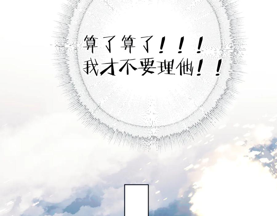 《错撩》第27话 想你 第86页