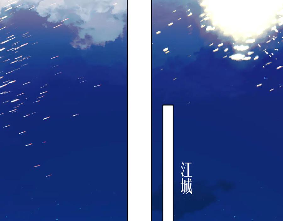 《错撩》第27话 想你 第87页