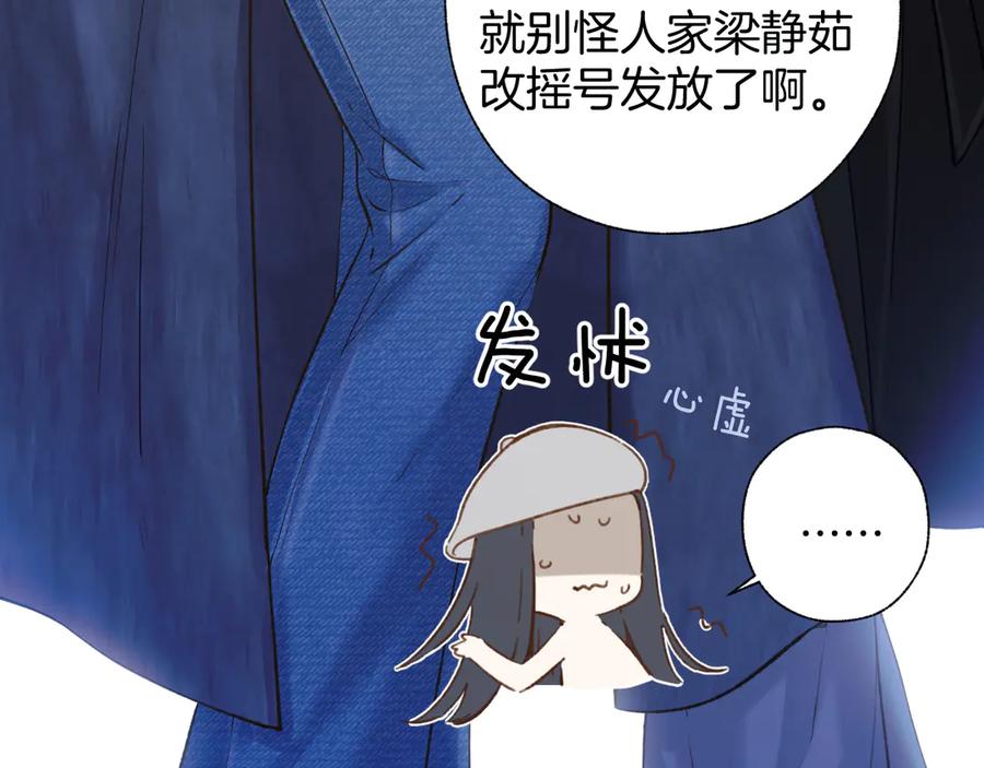 《错撩》第27话 想你 第74页