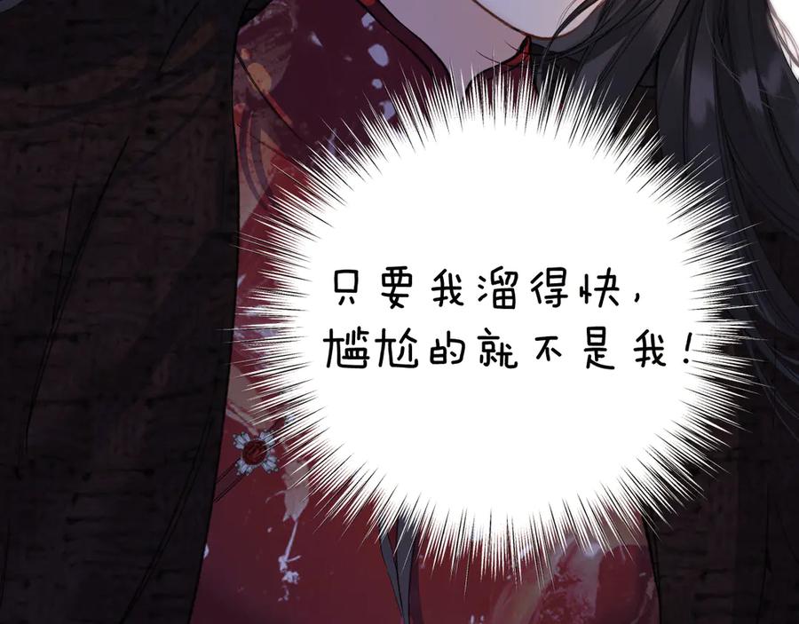 《错撩》第27话 想你 第22页
