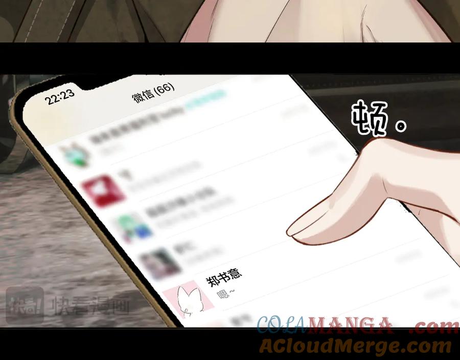 《错撩》第27话 想你 第97页
