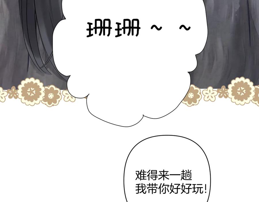 《错撩》第27话 想你 第62页