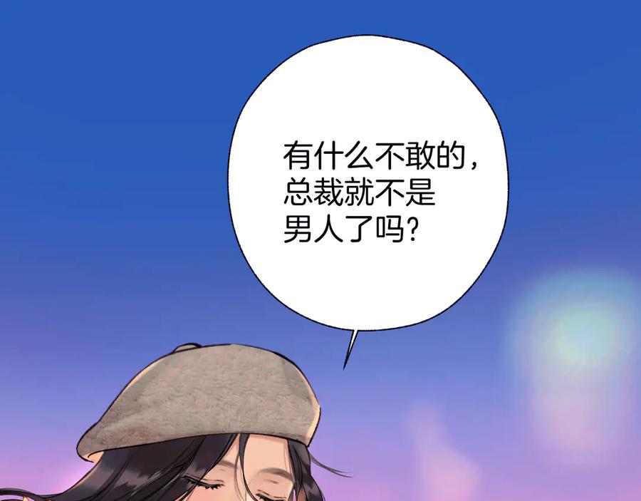 《错撩》第27话 想你 第71页