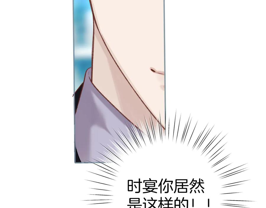 《错撩》第27话 想你 第39页