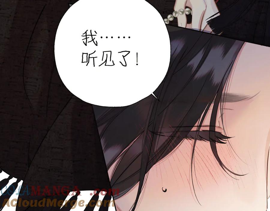 《错撩》第27话 想你 第29页