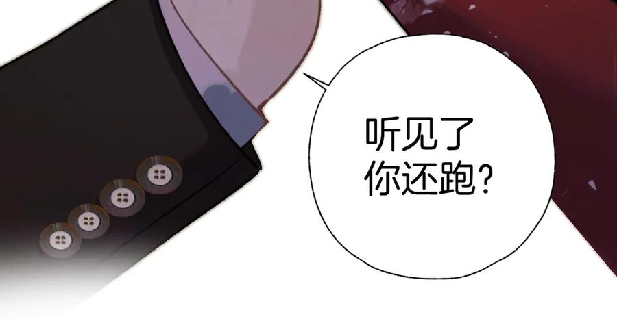 《错撩》第27话 想你 第32页