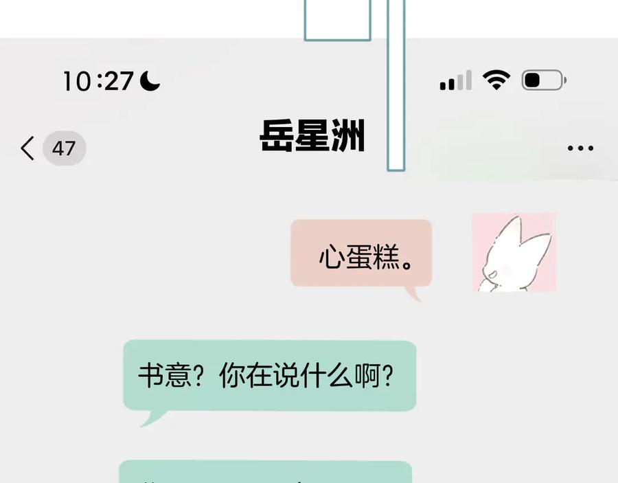 《错撩》第27话 想你 第51页