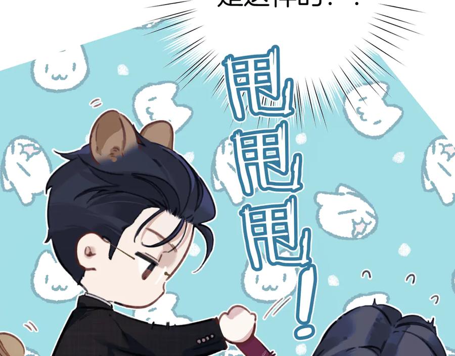 《错撩》第27话 想你 第40页