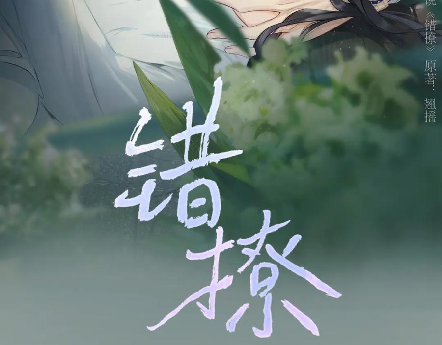 《错撩》第27话 想你 第12页