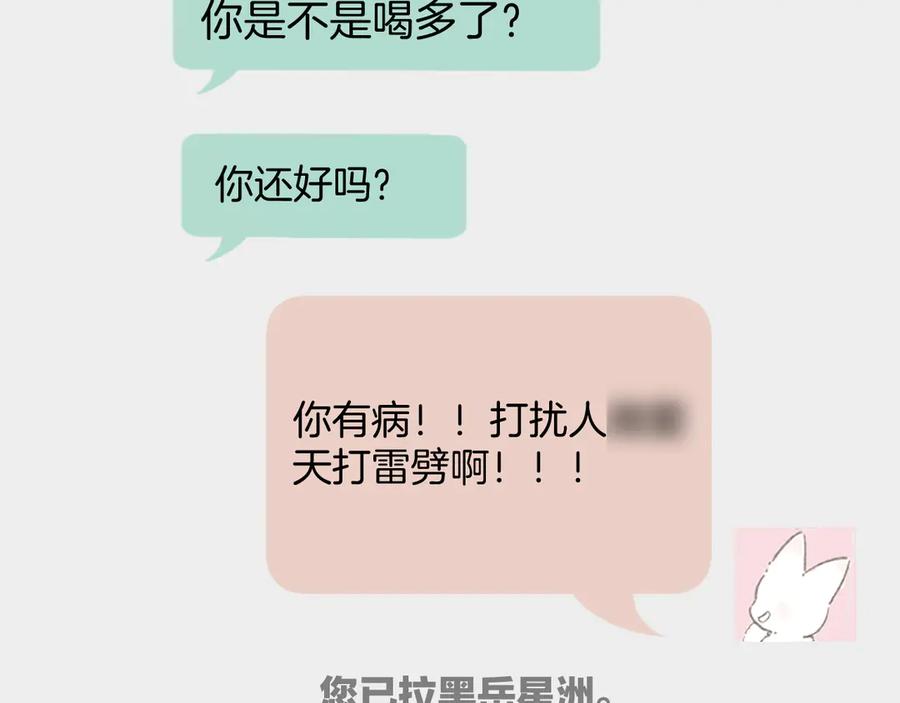 《错撩》第27话 想你 第52页
