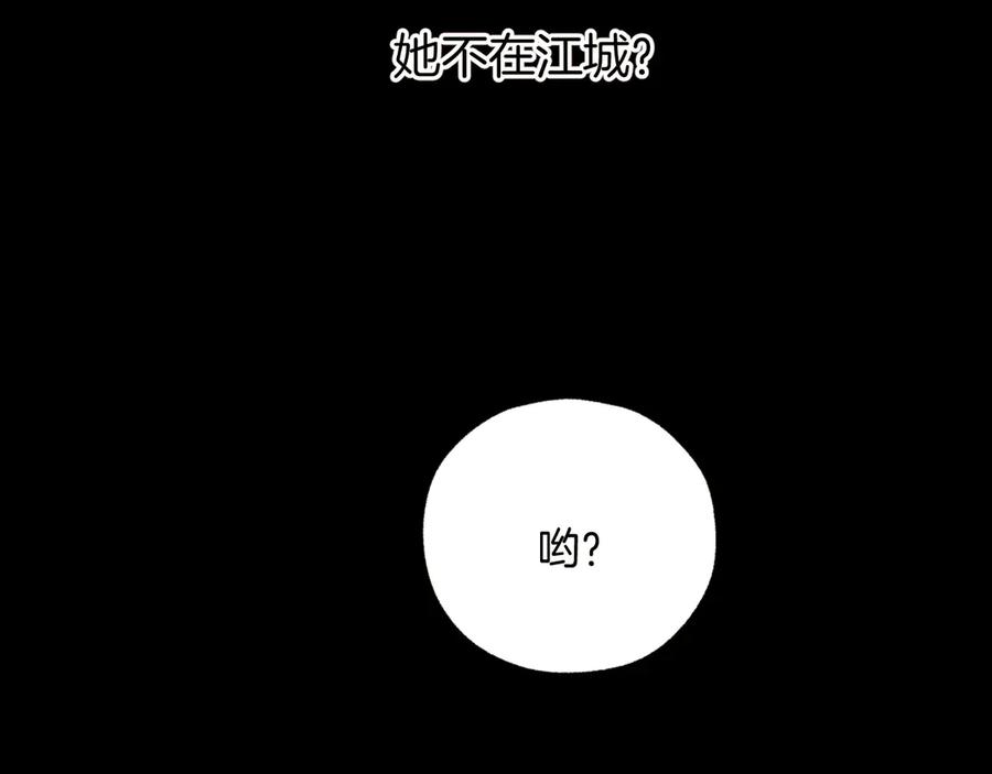 《错撩》第27话 想你 第106页