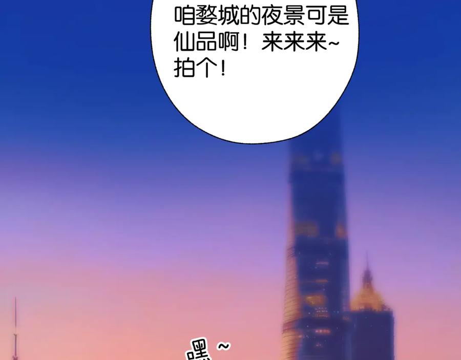 《错撩》第27话 想你 第76页